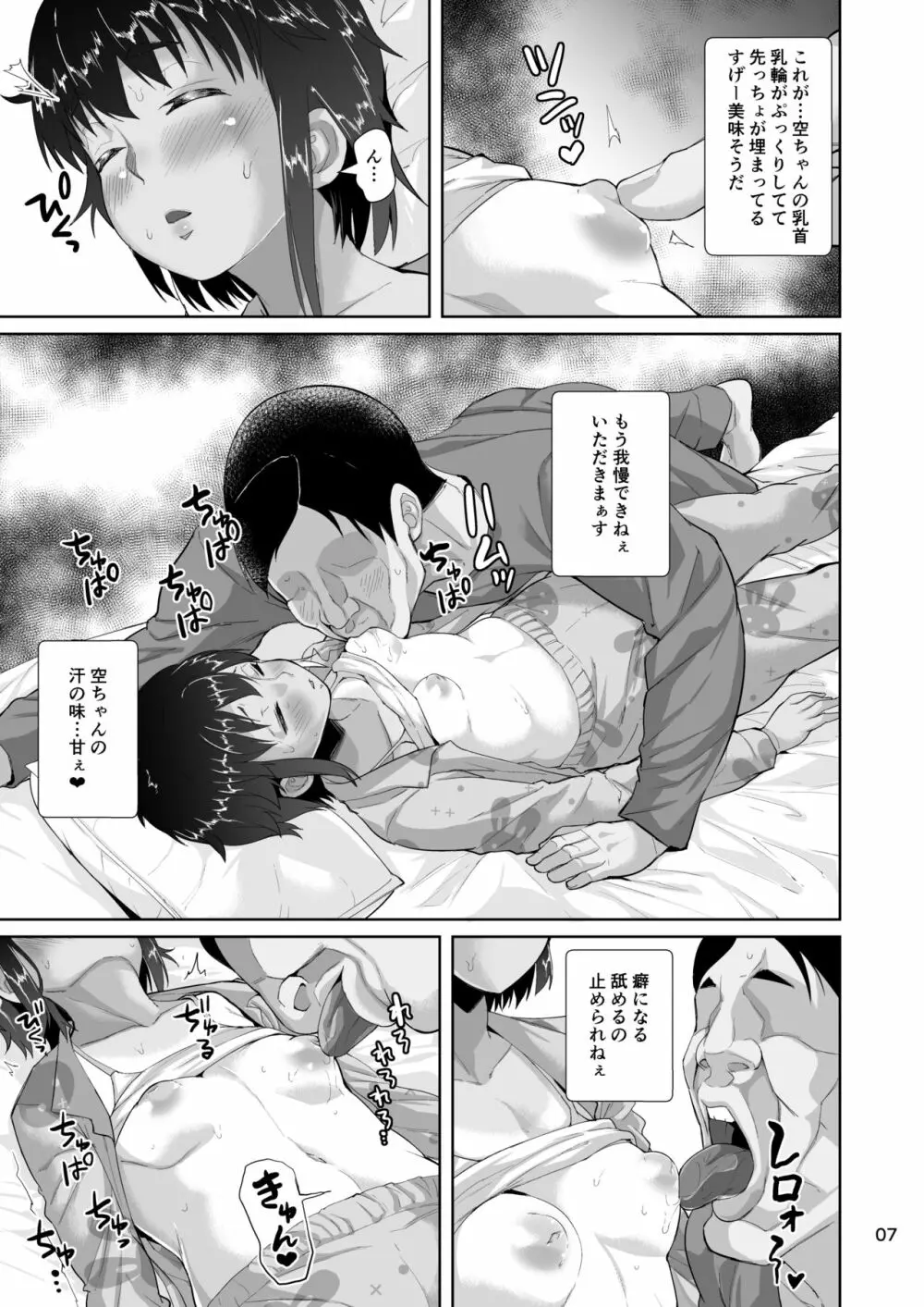 泊まりに来た姪っ子に種付けする話 - page8