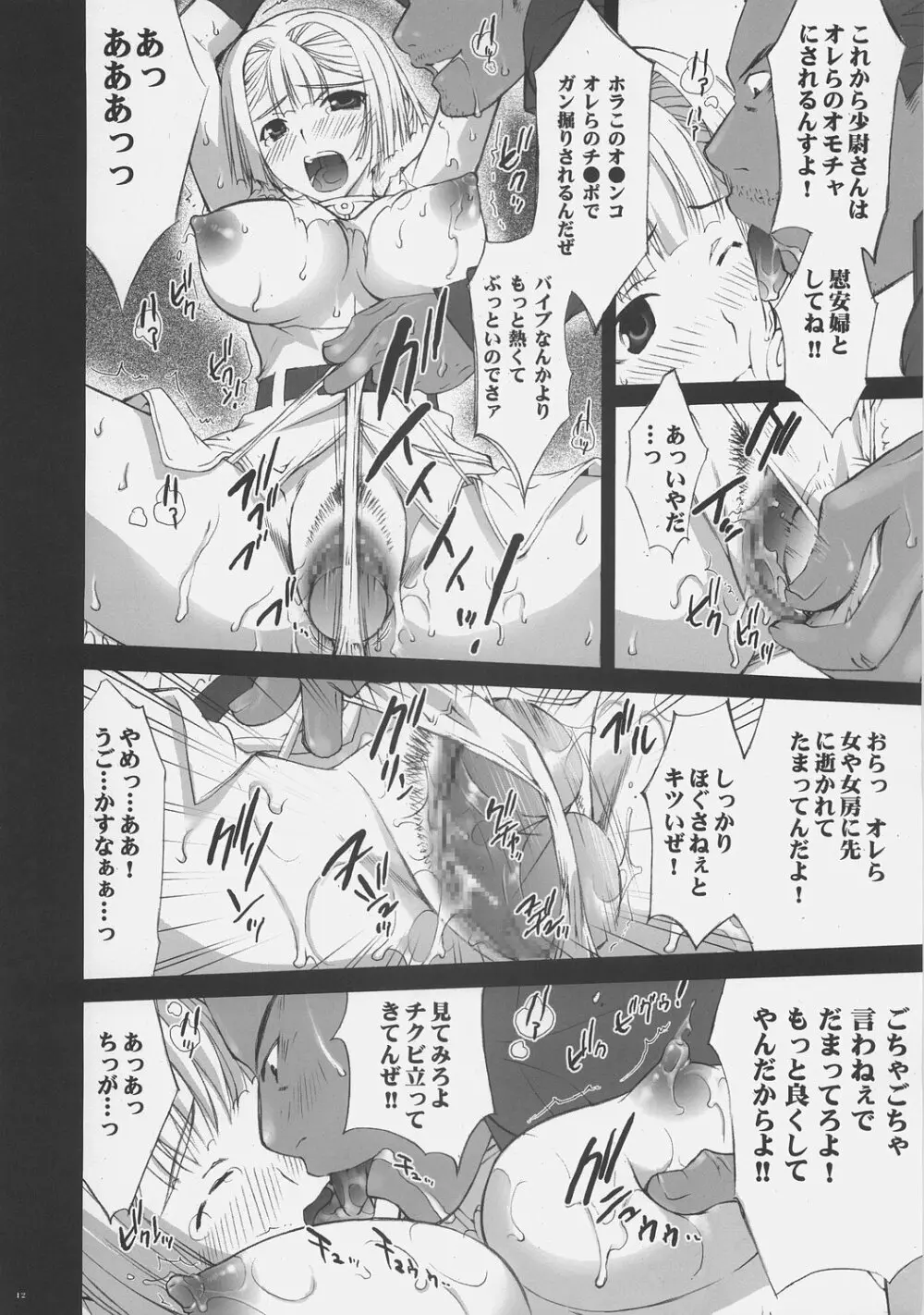 少尉の穢れた戦災復興 - page11