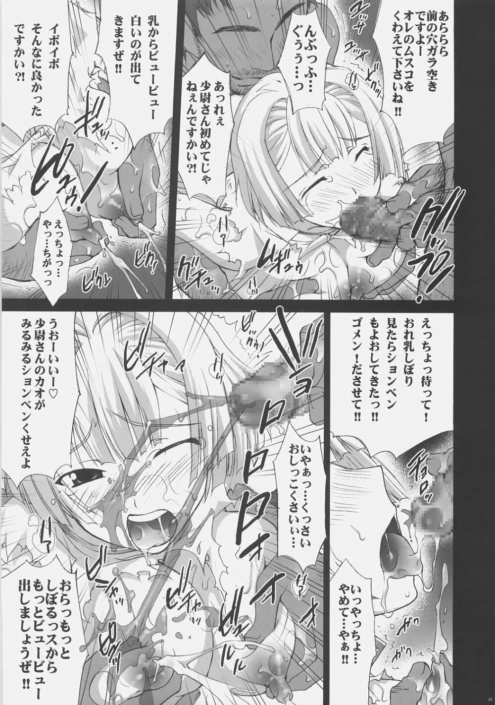 少尉の穢れた戦災復興 - page20