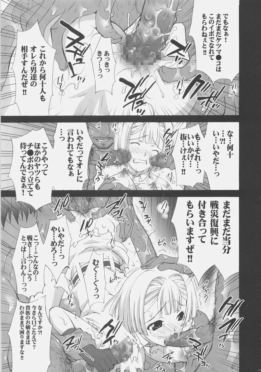 少尉の穢れた戦災復興 - page22