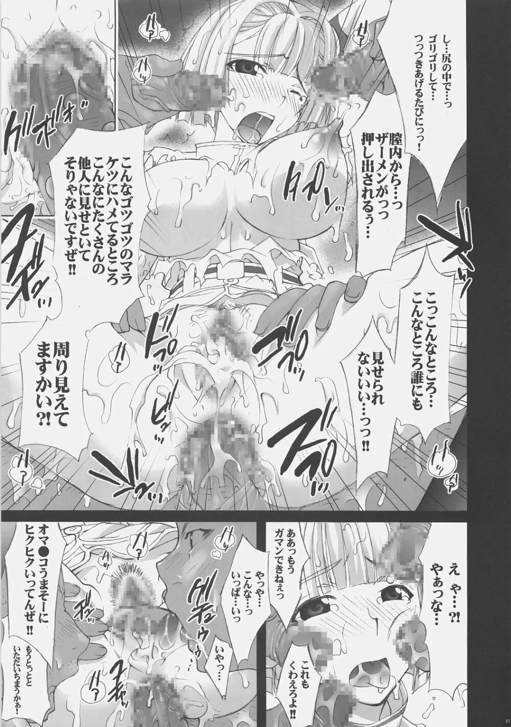 少尉の穢れた戦災復興 - page24