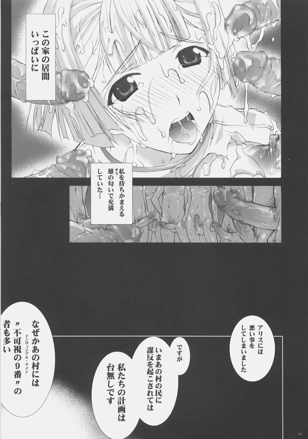 少尉の穢れた戦災復興 - page26