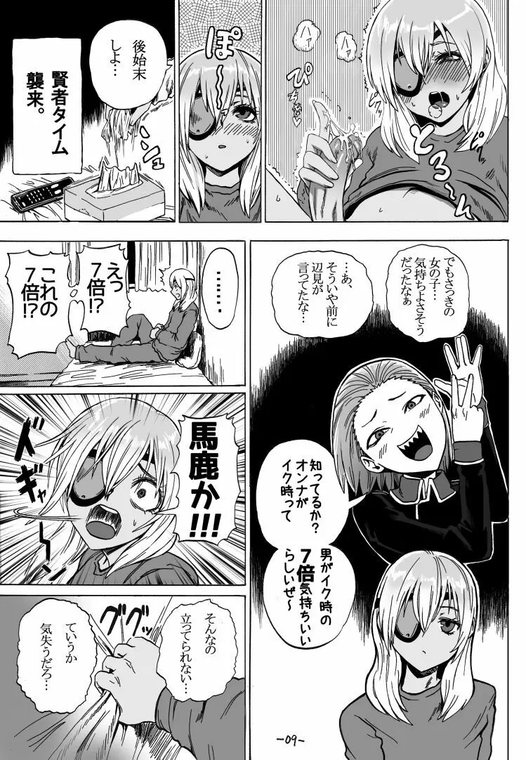 0721の日なので昔描いた漫画 - page7