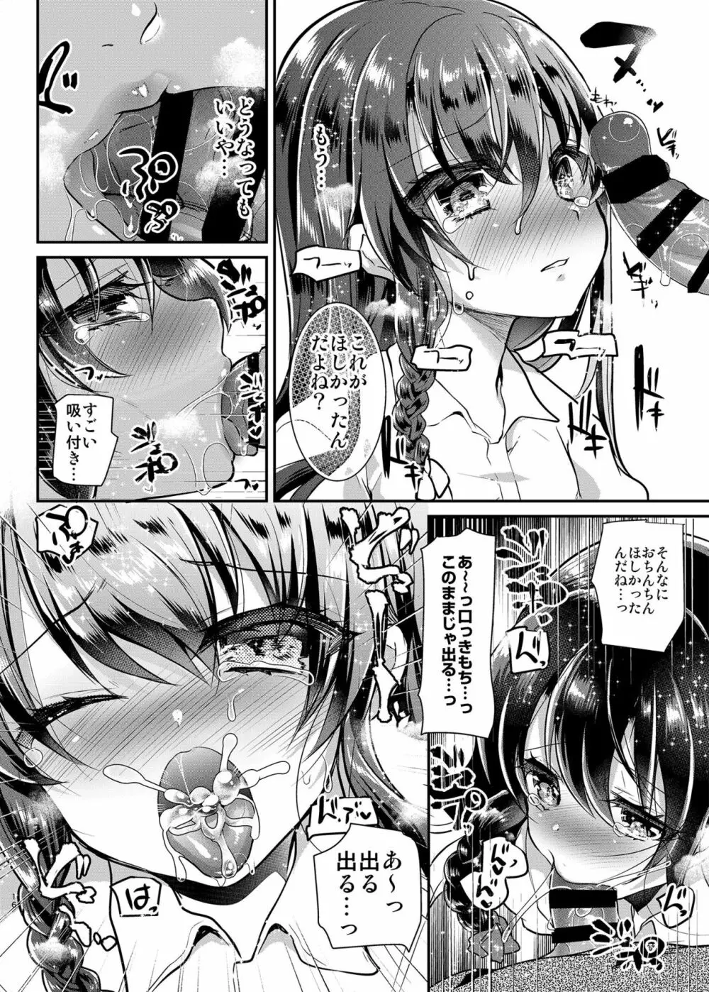 歩音ちゃん調教日誌Vol.1 -公園えっち編- - page17