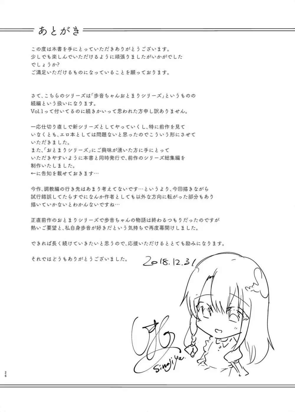 歩音ちゃん調教日誌Vol.1 -公園えっち編- - page27