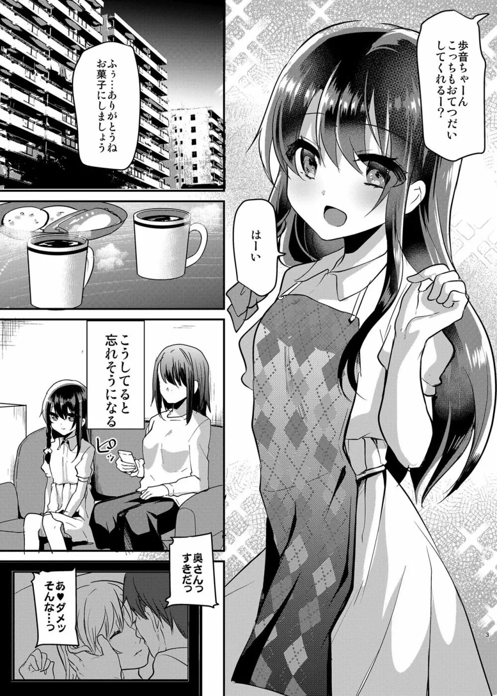 歩音ちゃん調教日誌Vol.1 -公園えっち編- - page4