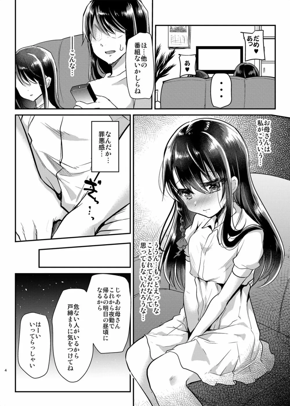 歩音ちゃん調教日誌Vol.1 -公園えっち編- - page5