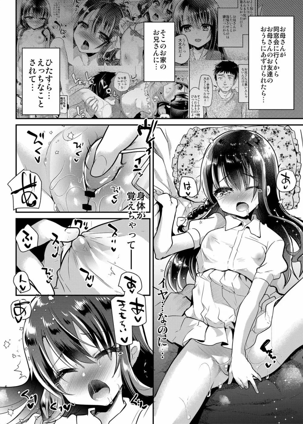 歩音ちゃん調教日誌Vol.1 -公園えっち編- - page7