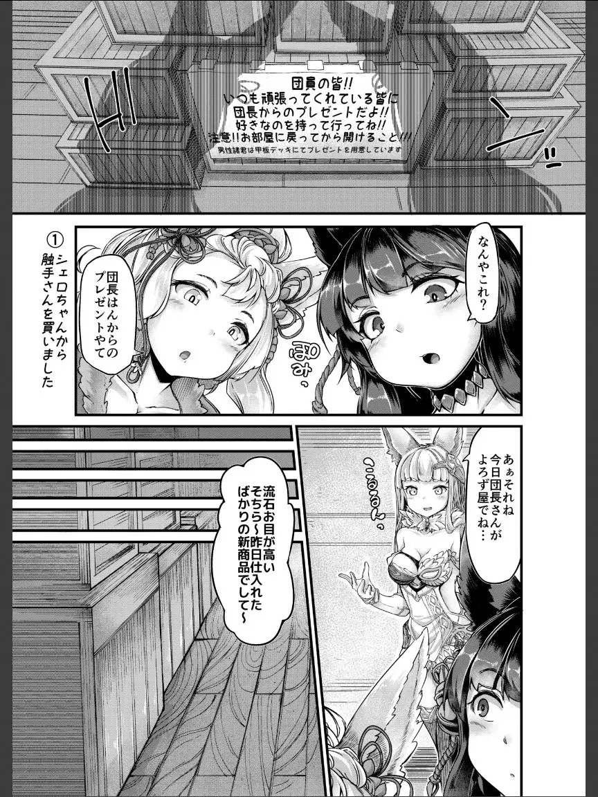 お空の民と触手さん - page4