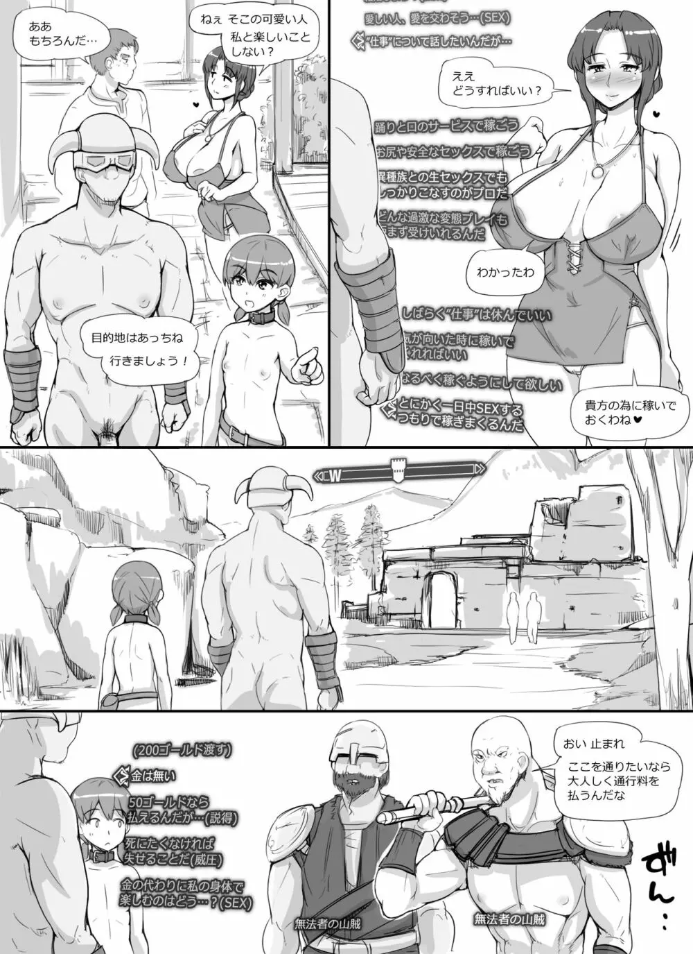 NPC姦MOD - page19