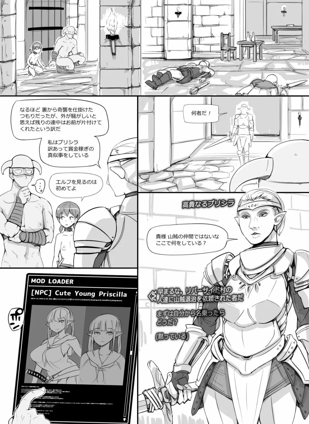 NPC姦MOD - page23