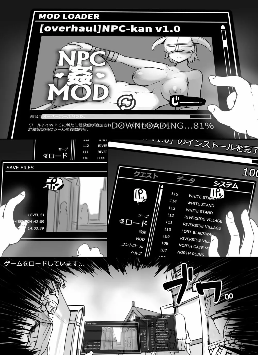 NPC姦MOD - page3