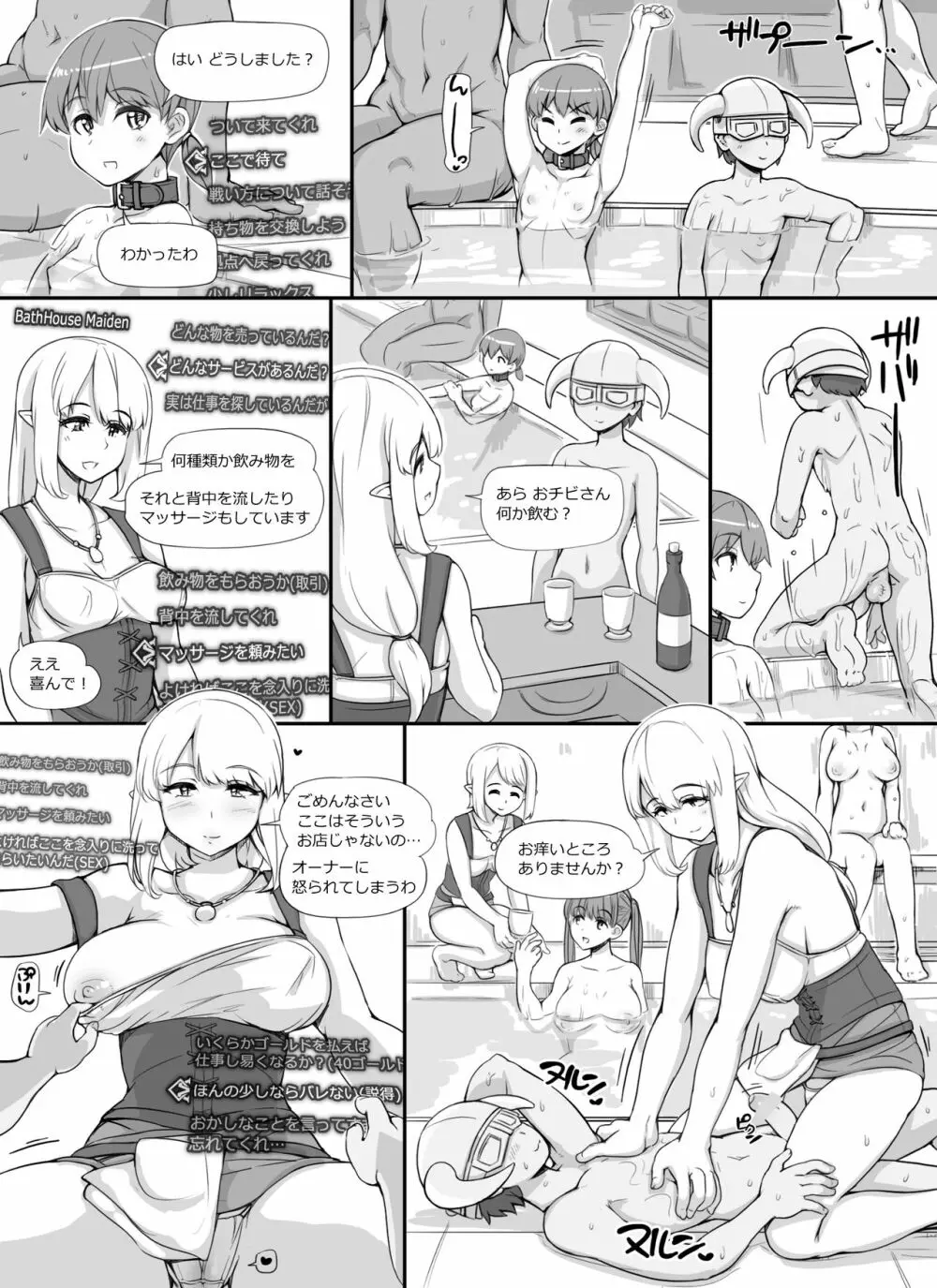 NPC姦MOD - page39