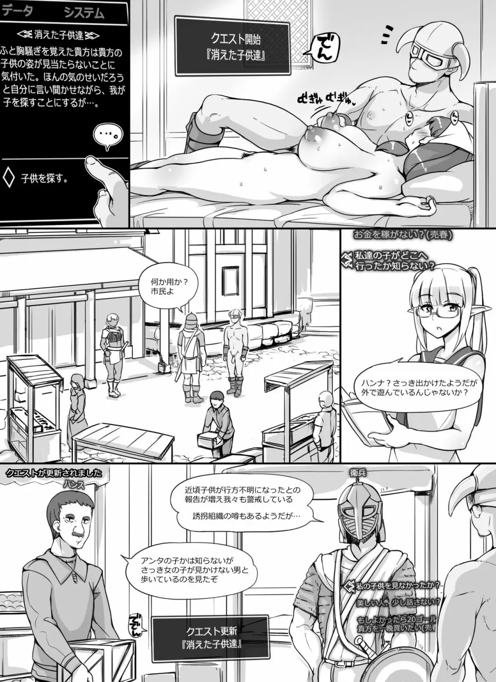 NPC姦MOD - page70