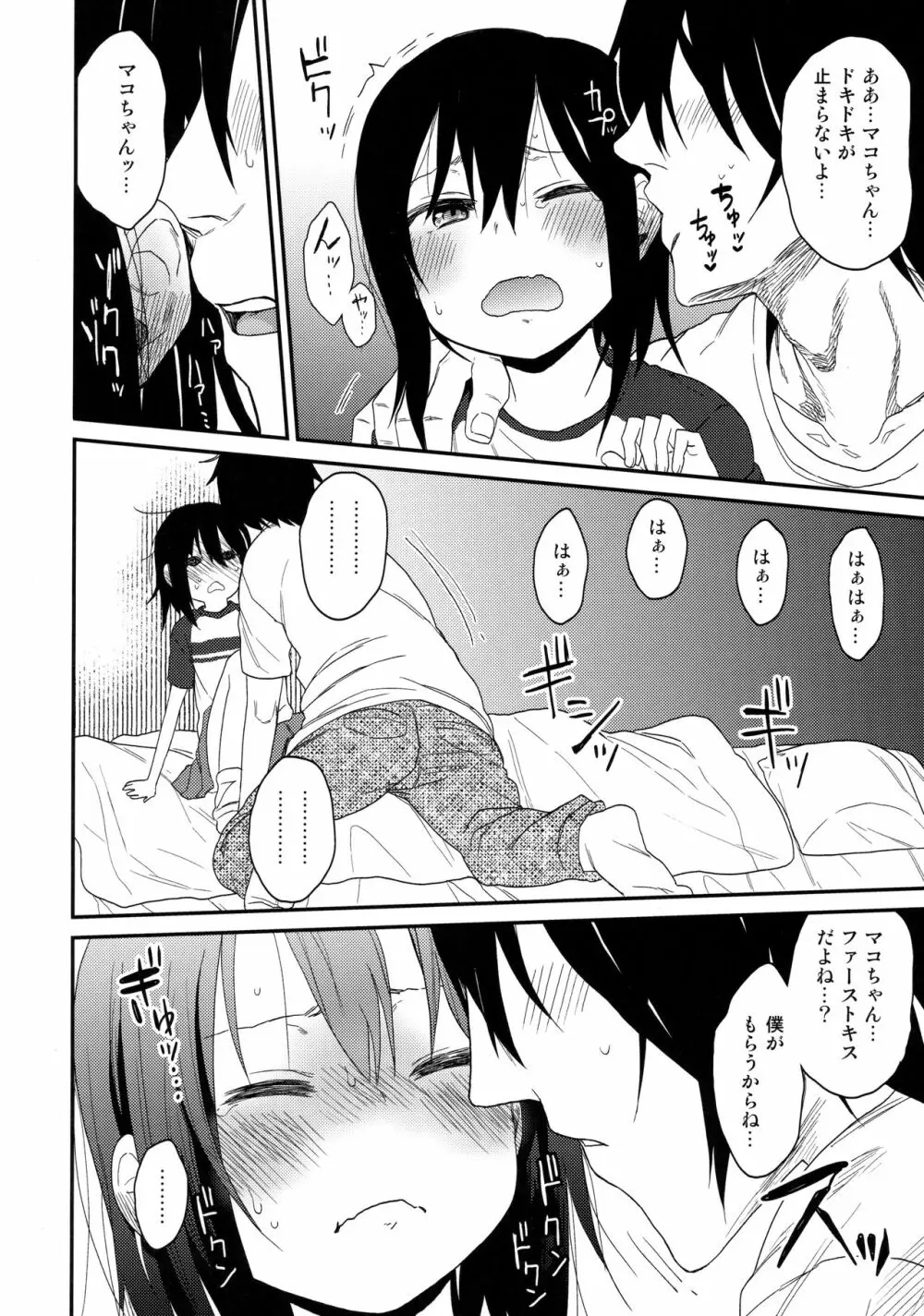 隣のマコちゃんSeason1 総集編 - page11