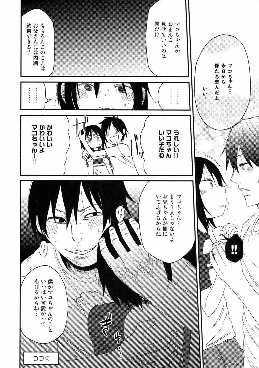 隣のマコちゃんSeason1 総集編 - page23