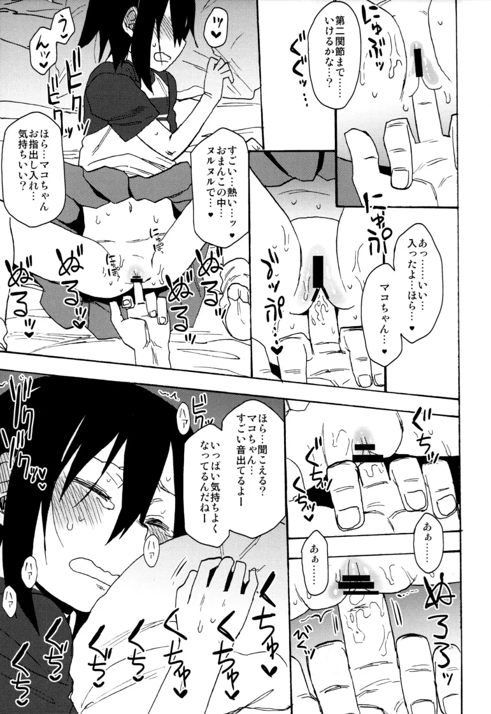 隣のマコちゃんSeason1 総集編 - page30