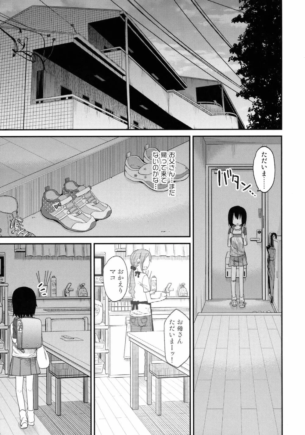 隣のマコちゃんSeason1 総集編 - page43