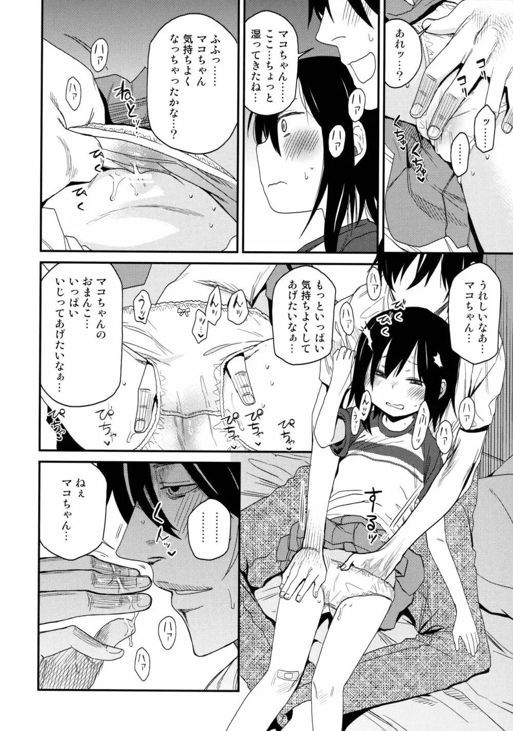 隣のマコちゃんSeason1 総集編 - page50