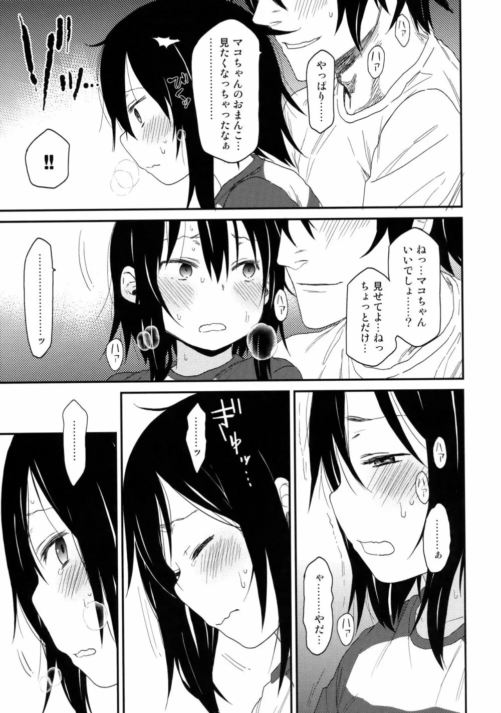 隣のマコちゃんSeason1 総集編 - page51