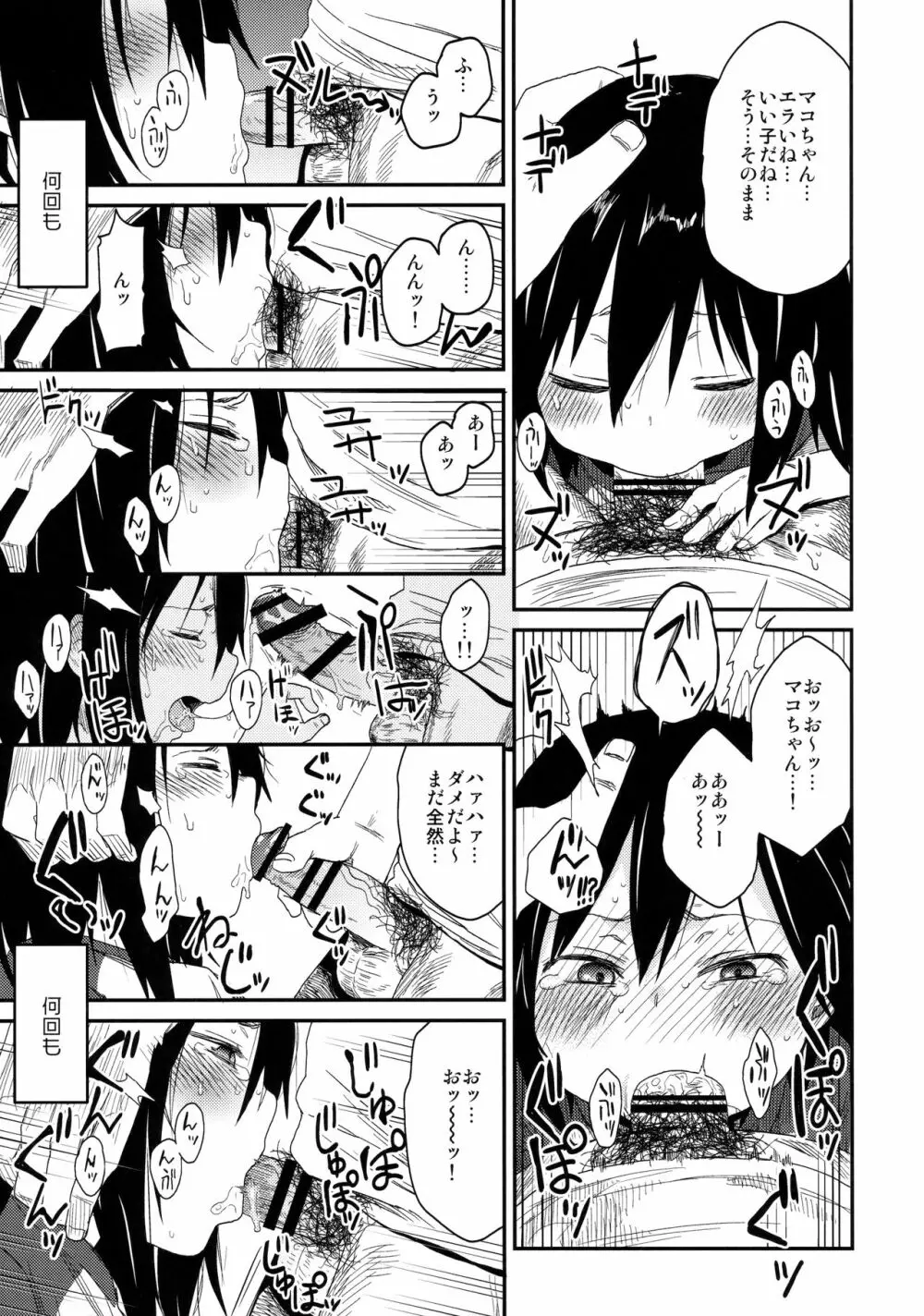 隣のマコちゃんSeason1 総集編 - page55