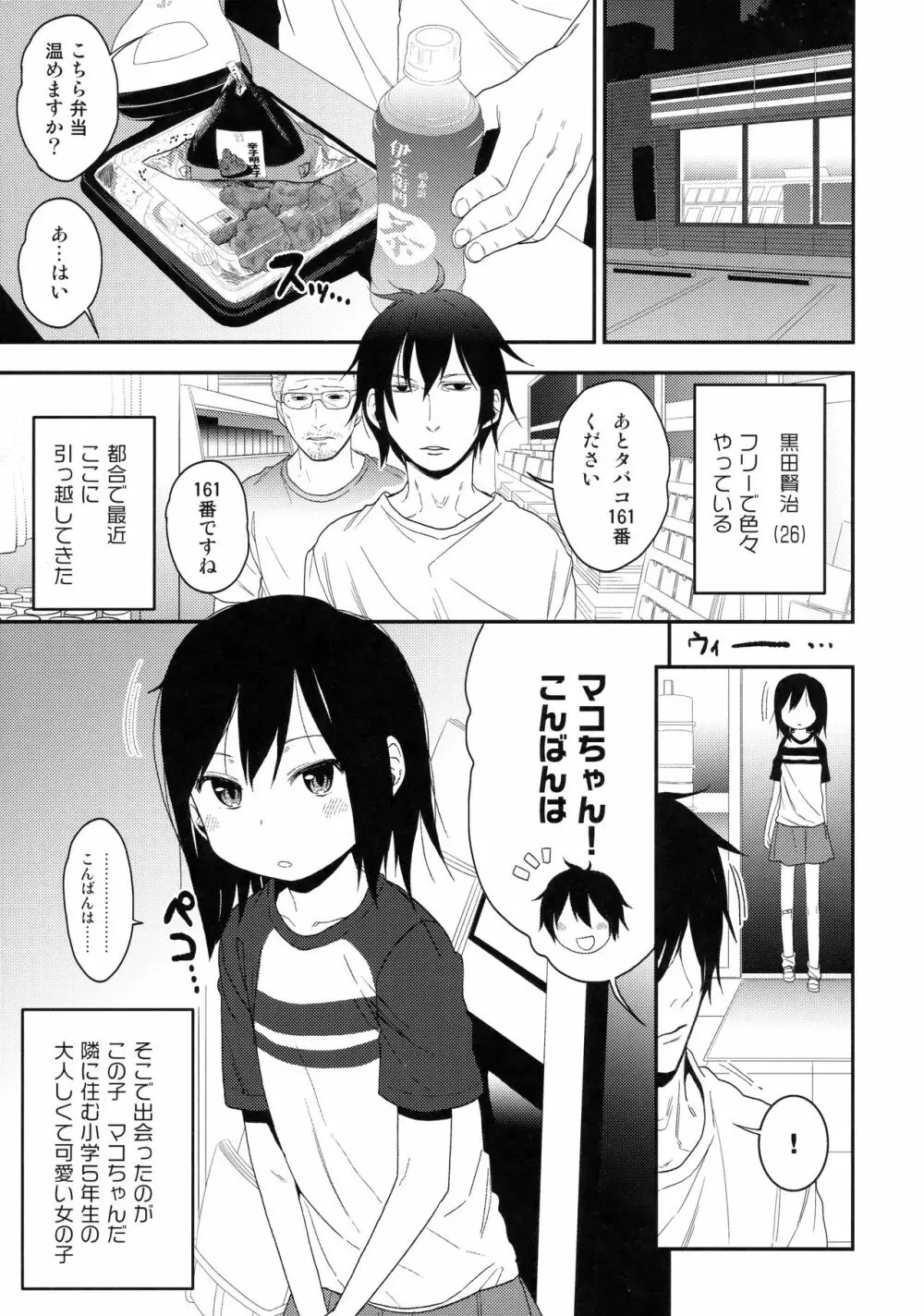 隣のマコちゃんSeason1 総集編 - page6