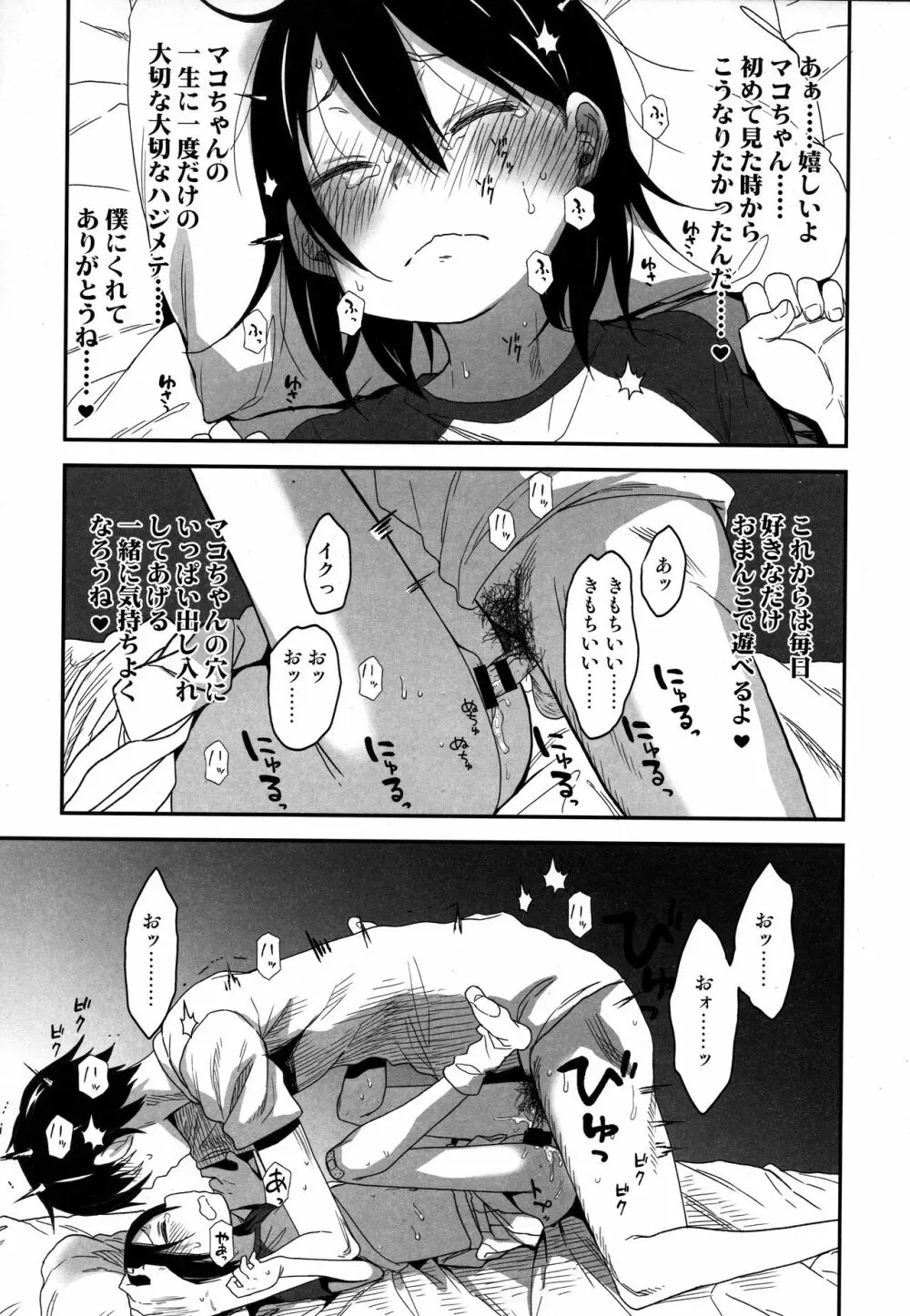 隣のマコちゃんSeason1 総集編 - page67