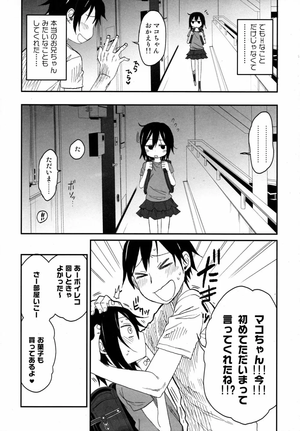 隣のマコちゃんSeason1 総集編 - page72