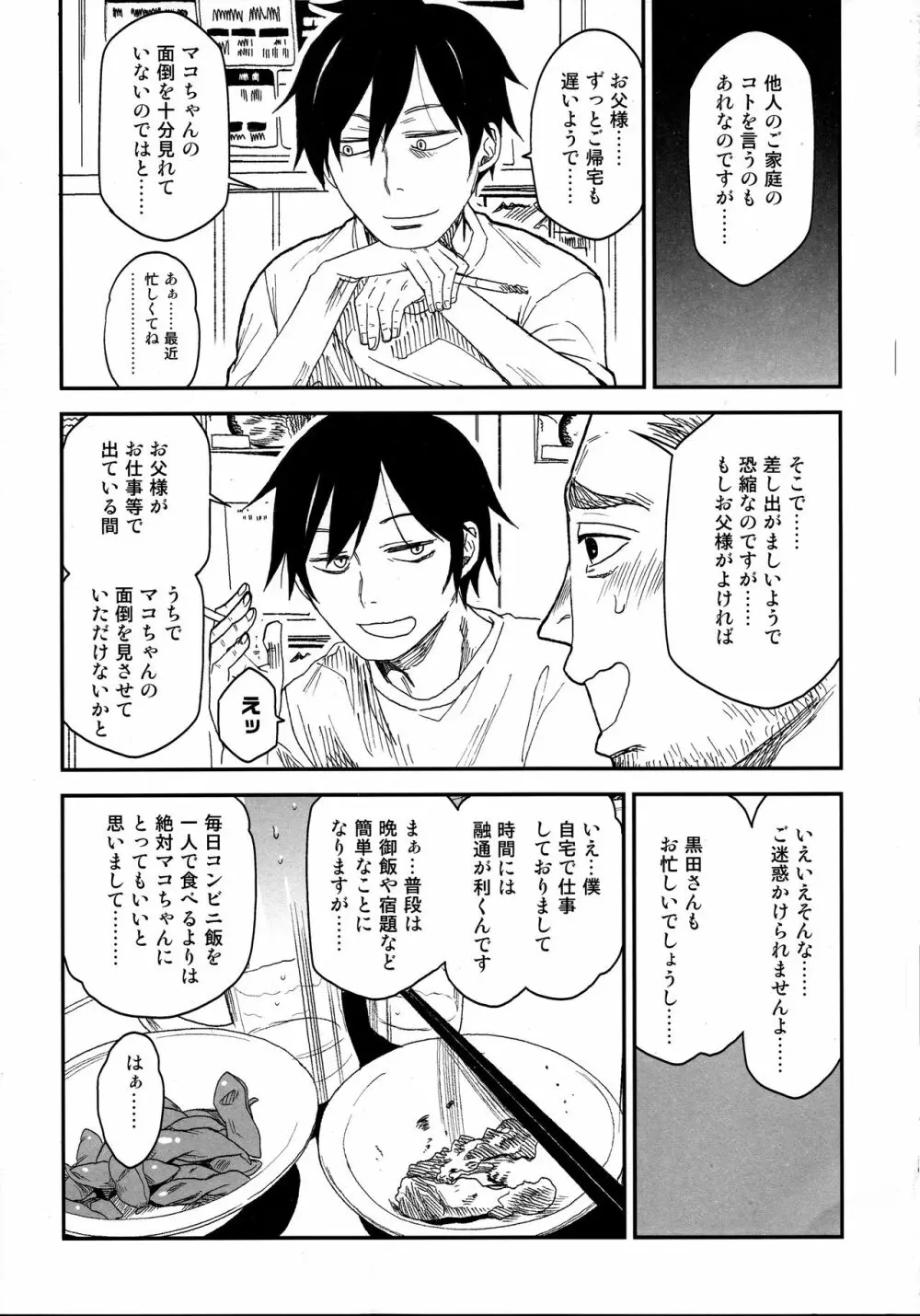 隣のマコちゃんSeason1 総集編 - page76