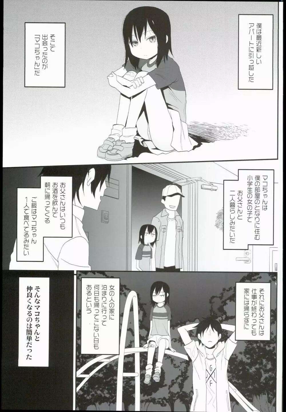 隣のマコちゃんSeason1 総集編 - page81