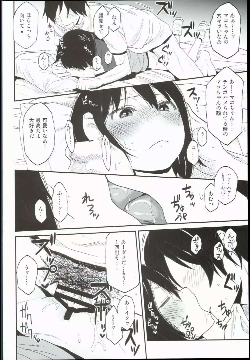 隣のマコちゃんSeason1 総集編 - page84