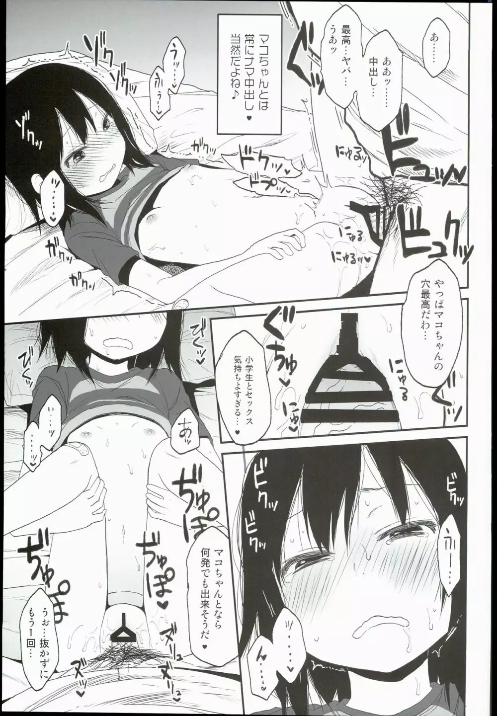 隣のマコちゃんSeason1 総集編 - page85