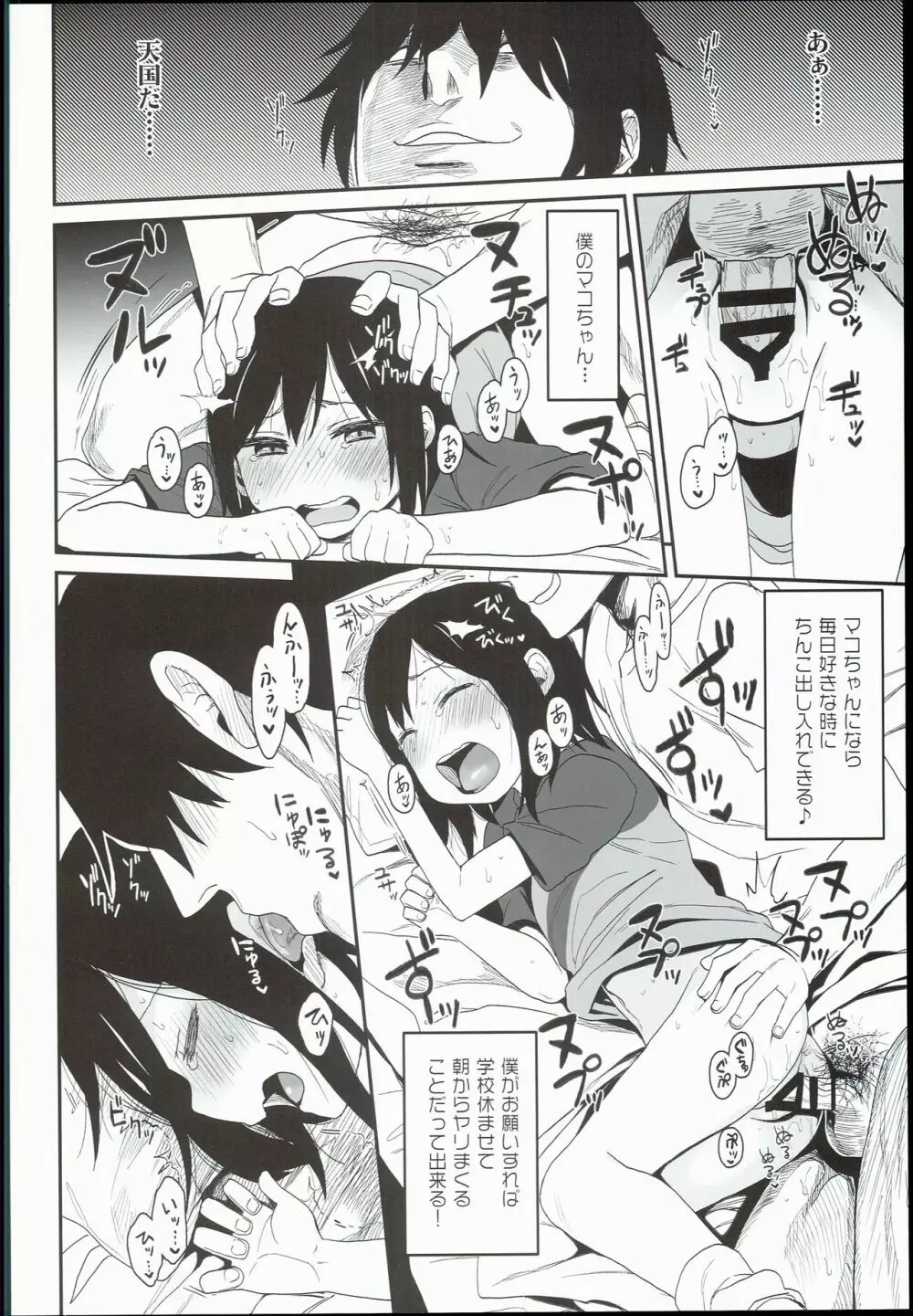 隣のマコちゃんSeason1 総集編 - page88