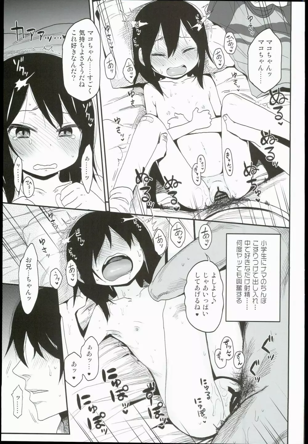 隣のマコちゃんSeason1 総集編 - page89