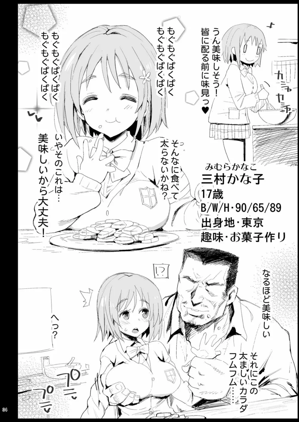 北条加蓮、堕ちる ～おっさんがアイドルと援交セックス～ - page34