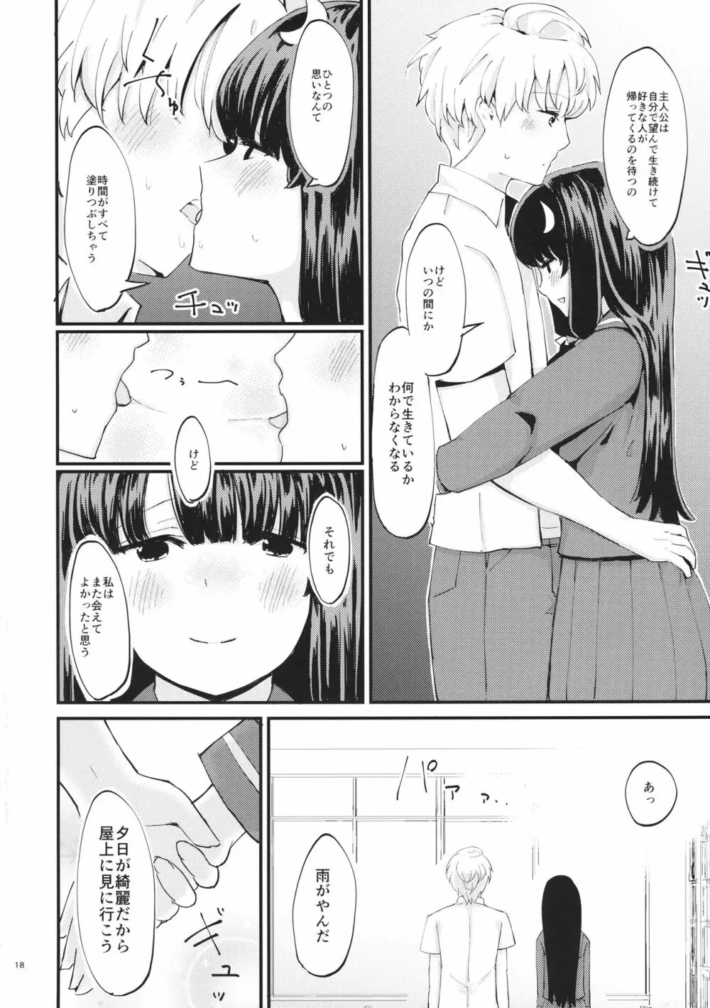 世界の果てで愛しているなんて言えない - page19