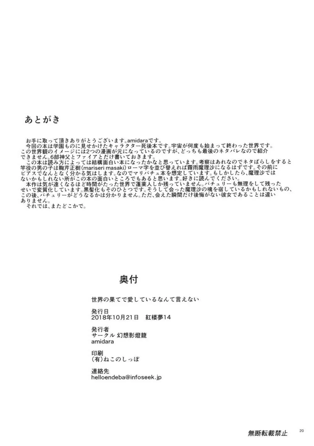 世界の果てで愛しているなんて言えない - page21