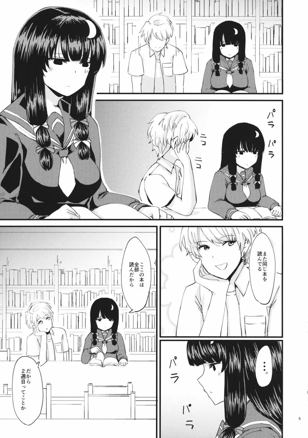 世界の果てで愛しているなんて言えない - page6