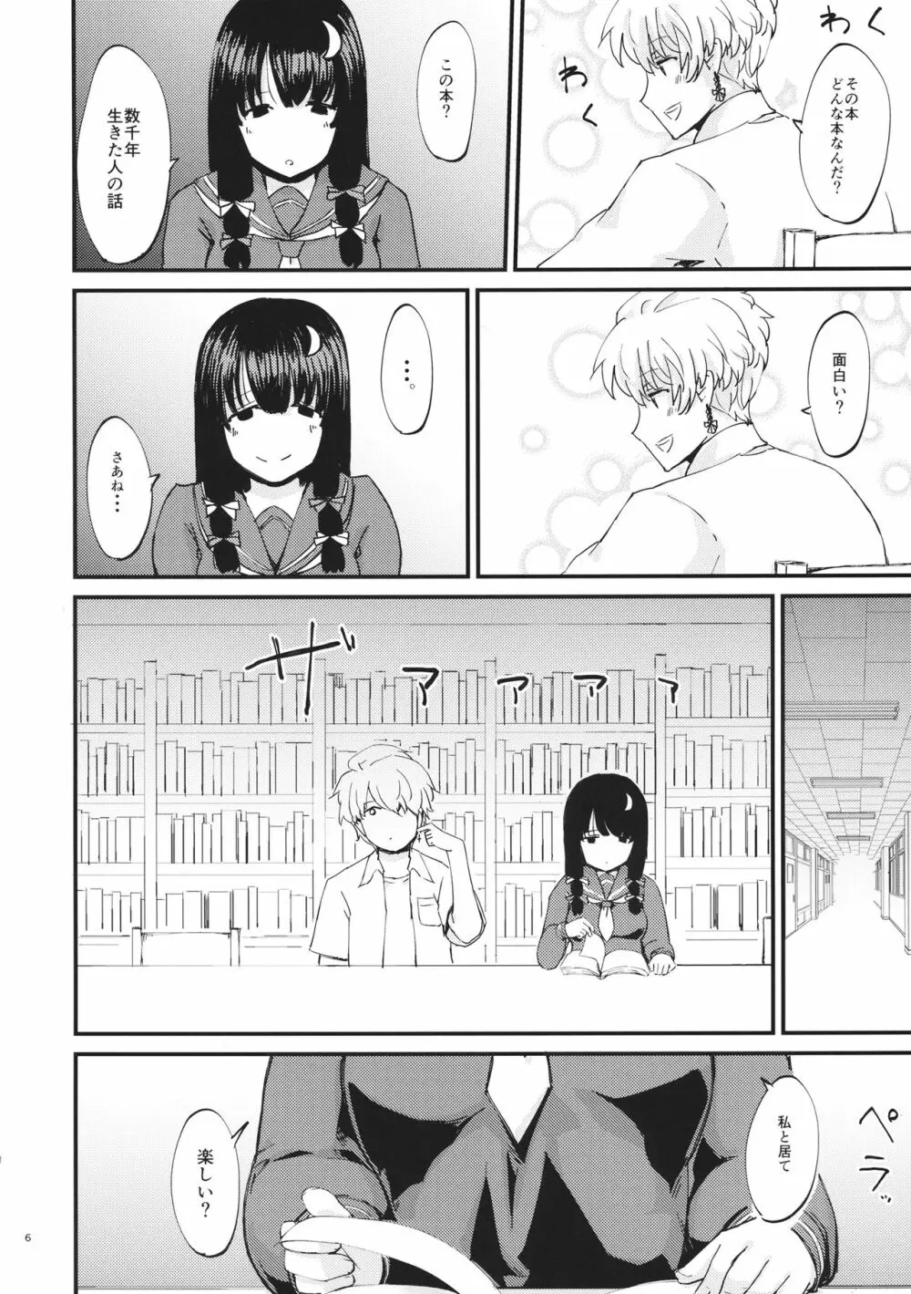 世界の果てで愛しているなんて言えない - page7