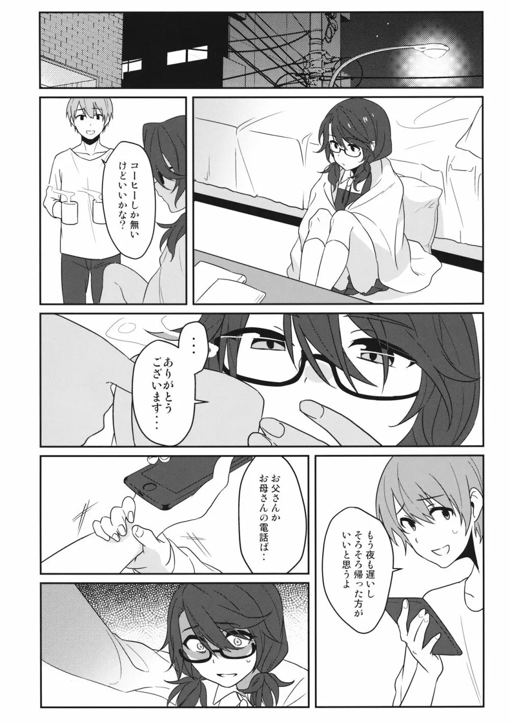 還る場所 - page11