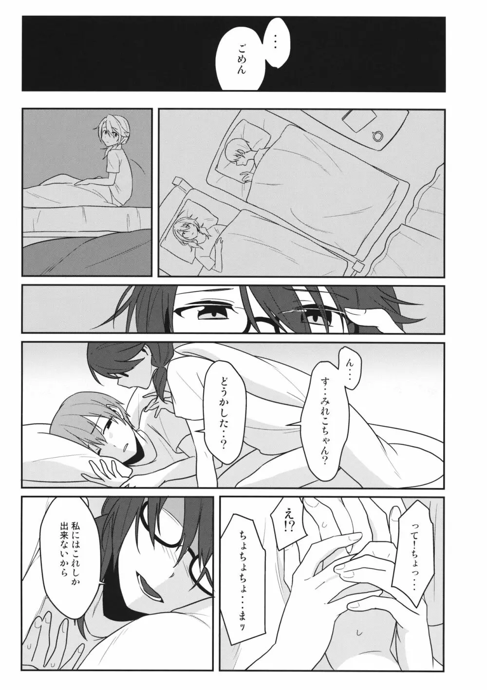 還る場所 - page12