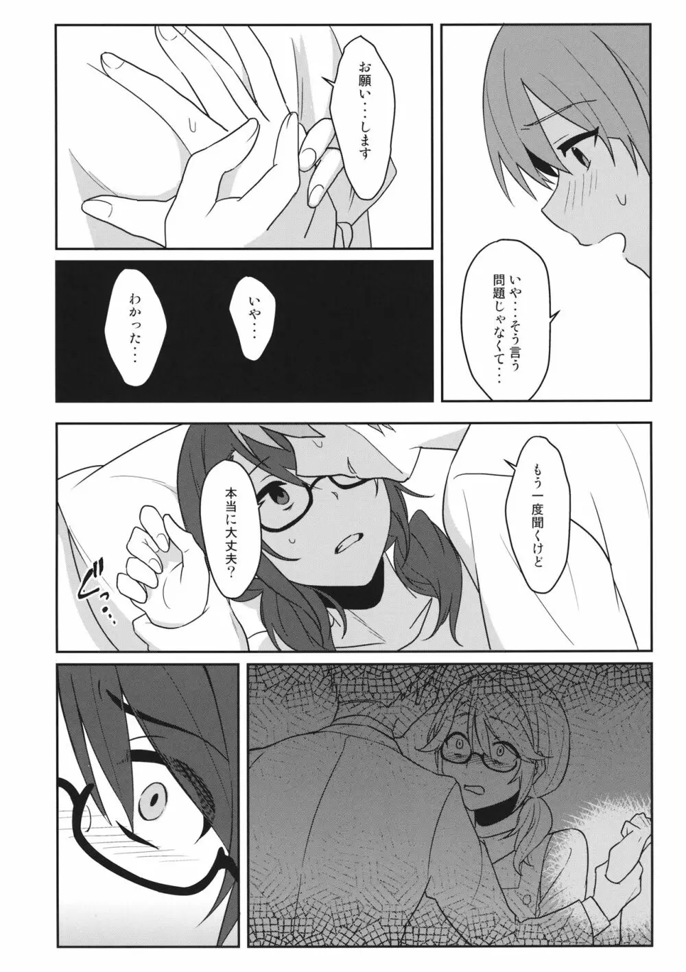 還る場所 - page13