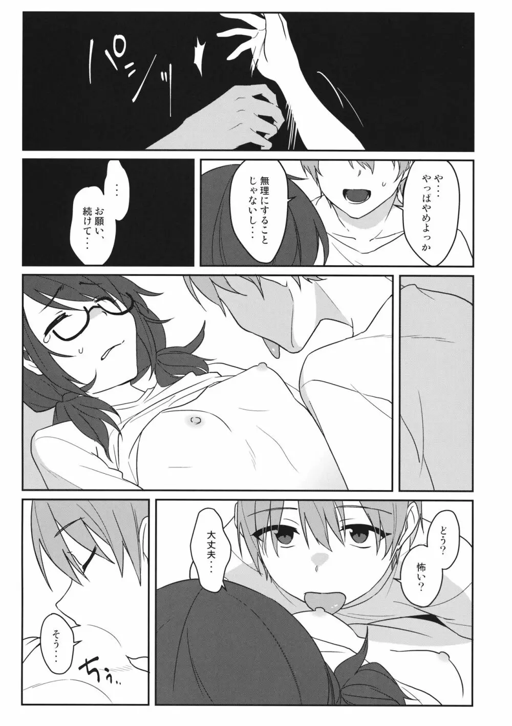 還る場所 - page14