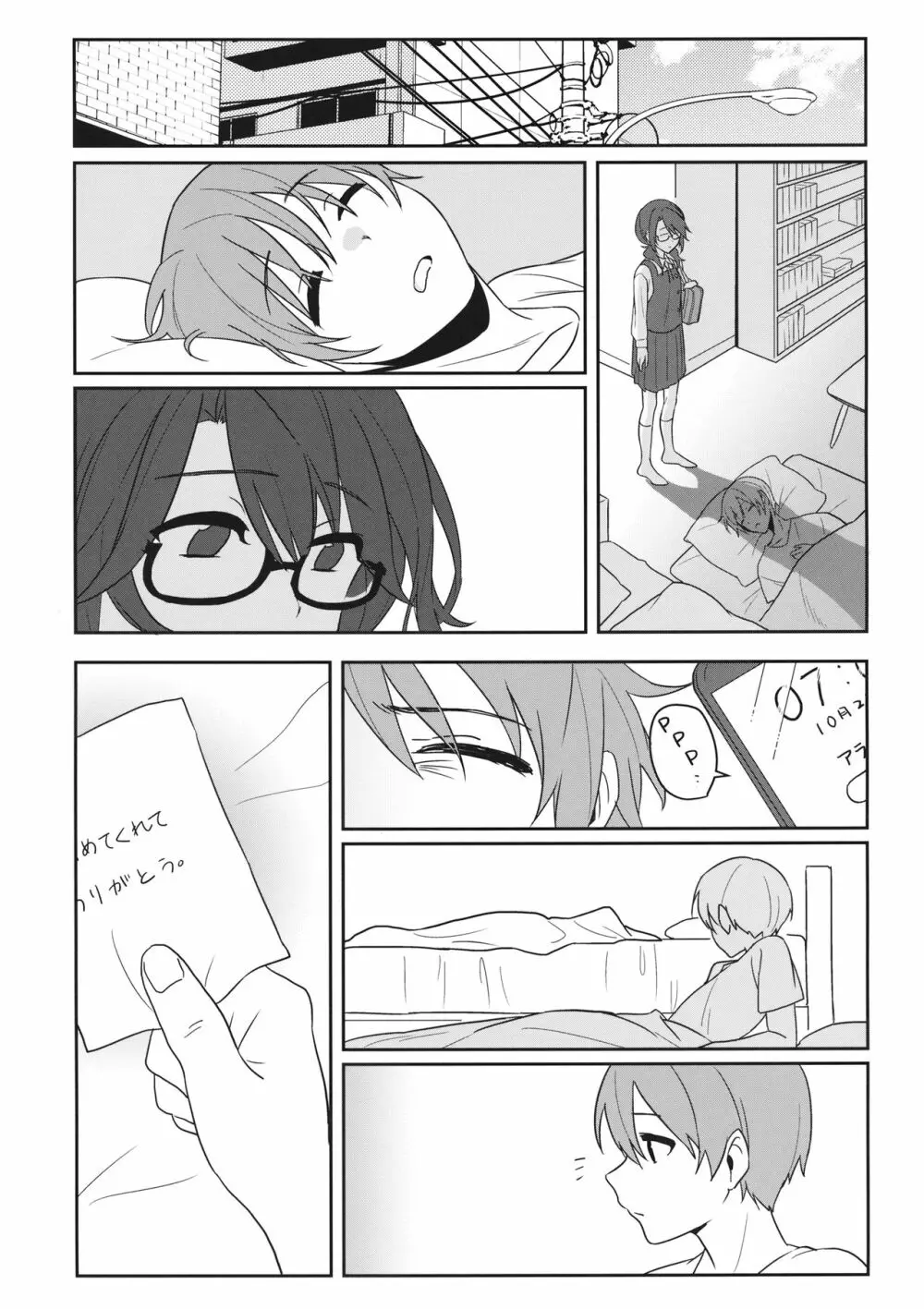 還る場所 - page21