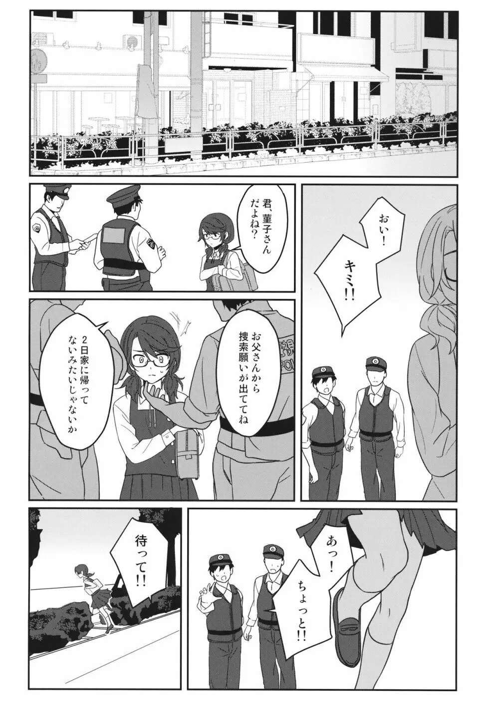 還る場所 - page22