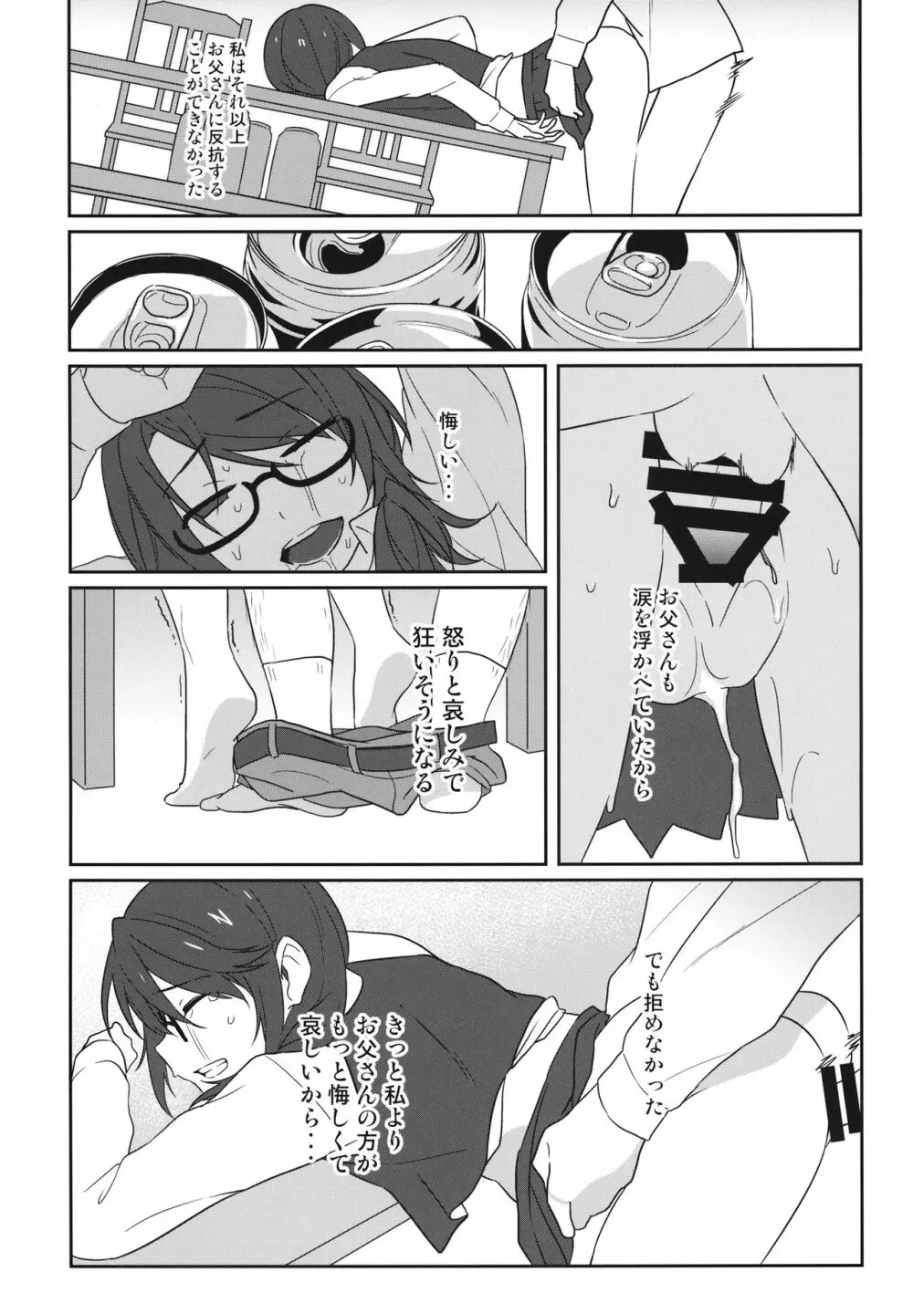 還る場所 - page3