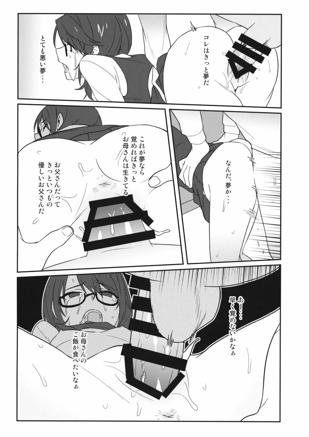 還る場所 - page4