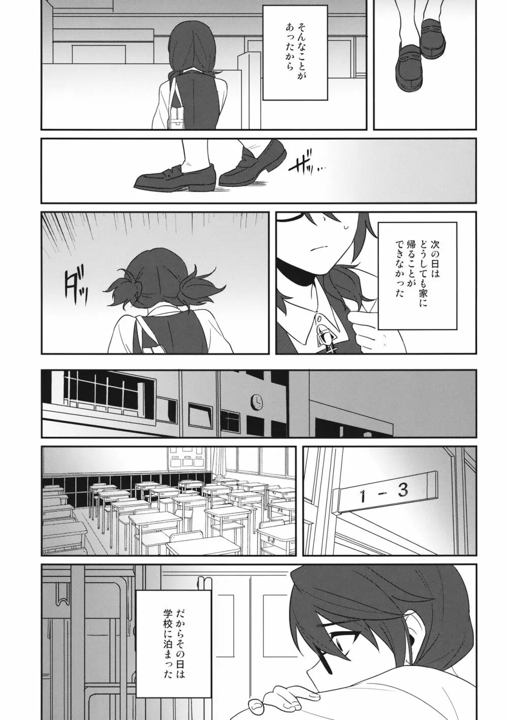 還る場所 - page7