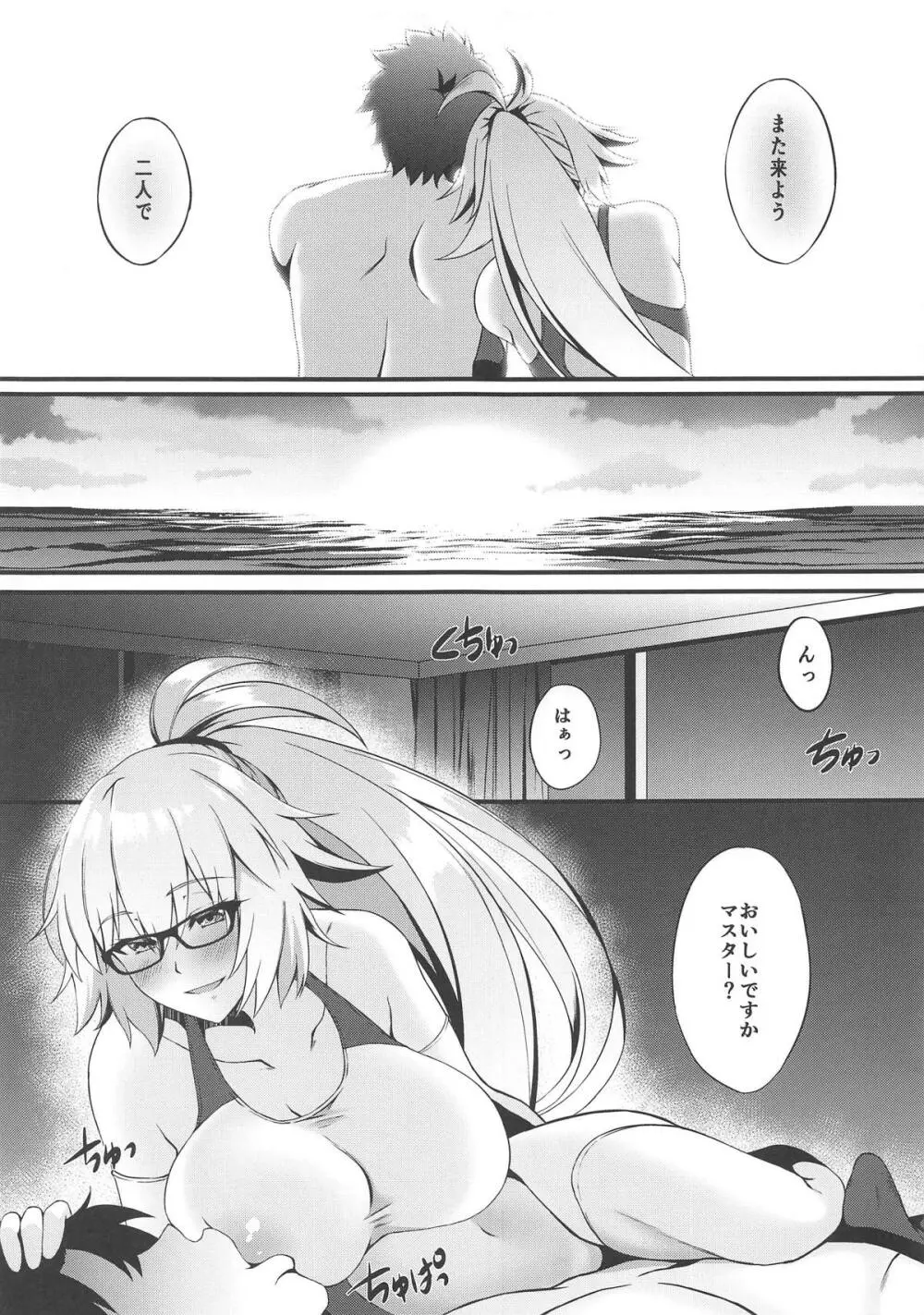 FDO フェイト/ドスケベオーダー VOL.0.5 - page6