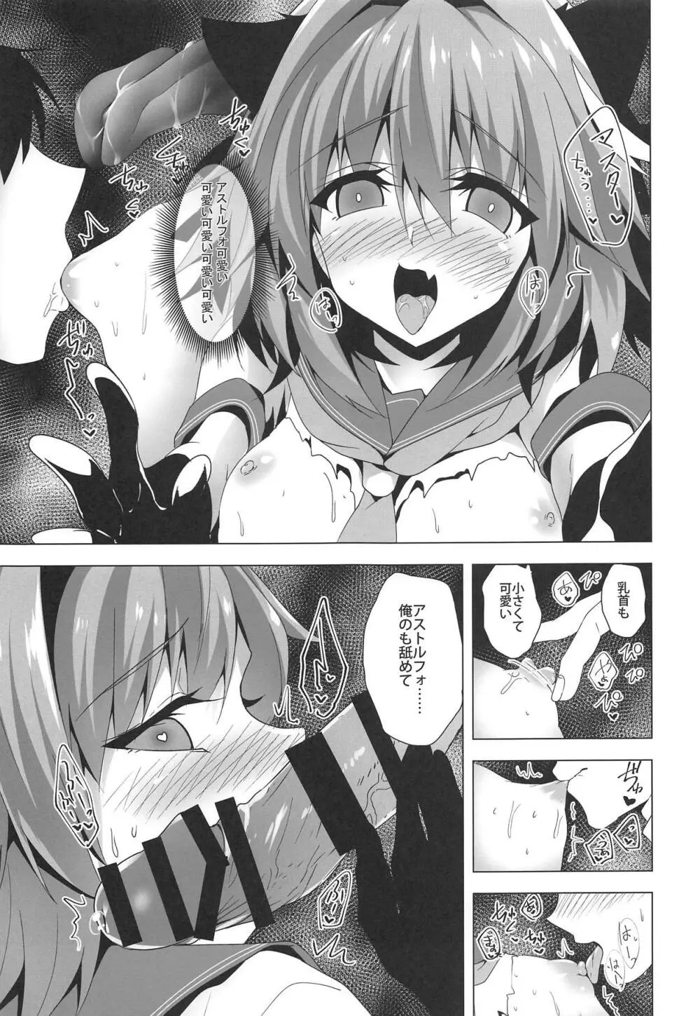 アストルフォきゅん見てたら性別なんてどうでも良くなりました2 - page16